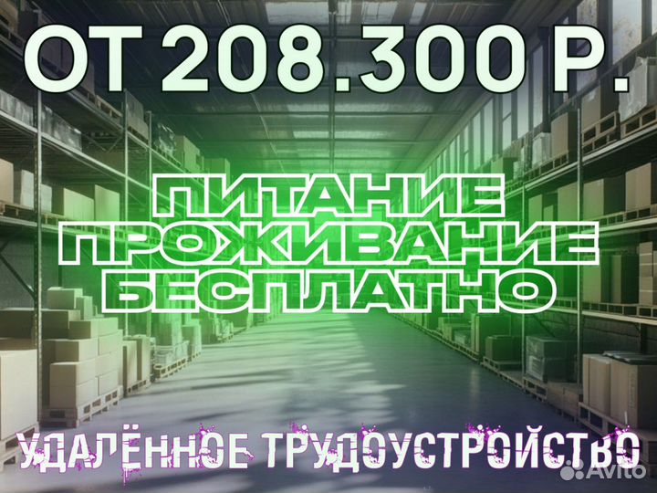 Вахта 15/33/45 Питание+проживание/Сборщик(ца)