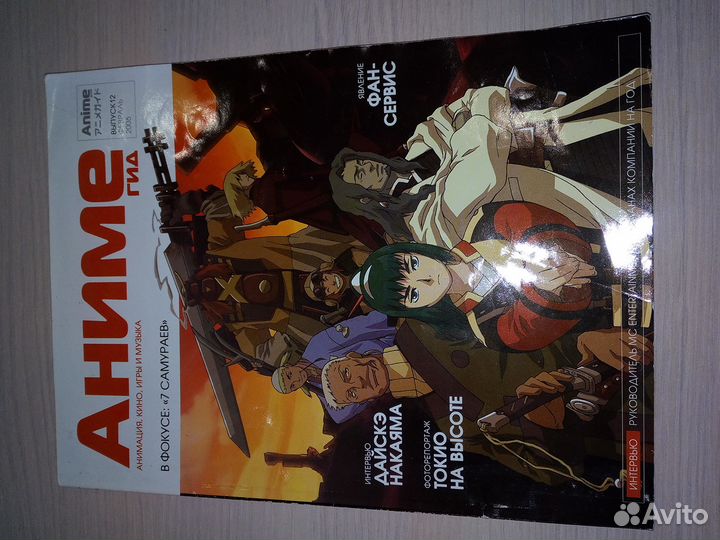 Журнал Аниме гид