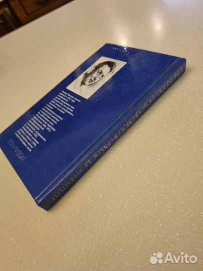 Резервы человеческой психики. Гримак Л.П