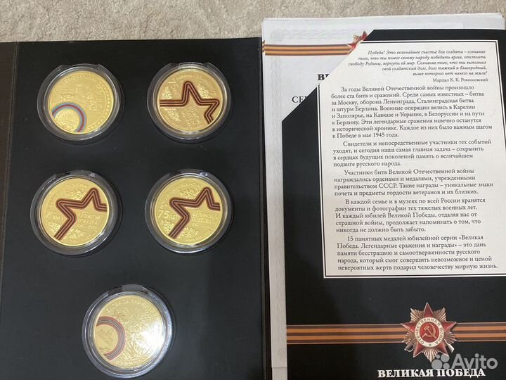Монеты Великая победа