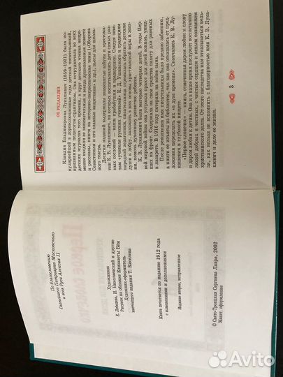 Книга (хрестоматия для детей)