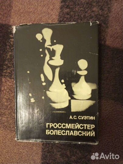 Шахматные книги