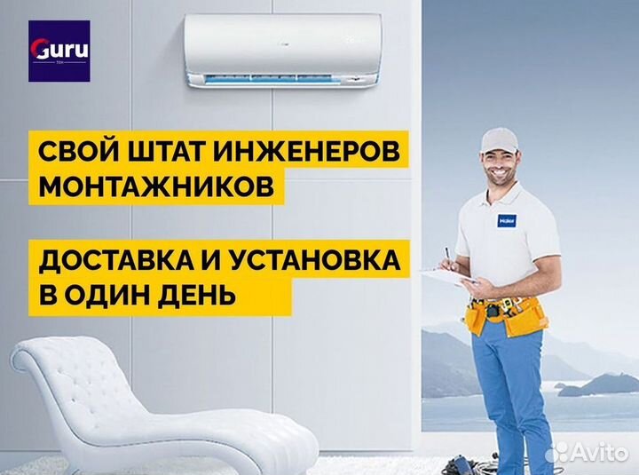 Кондиционер с Доставкой и Установкой