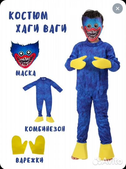 Комтюм хагги вагги детский