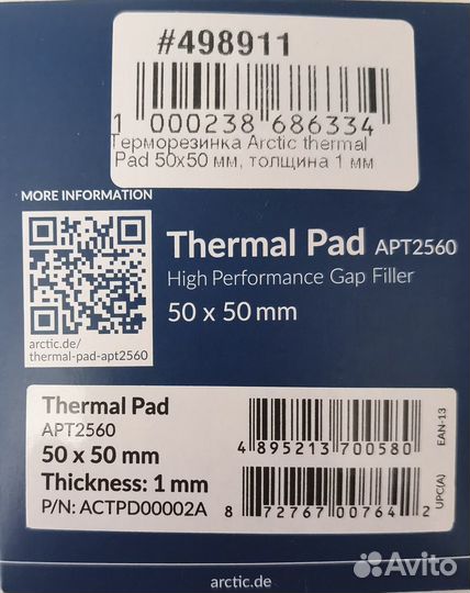 Термопрокладка Arctic Thermal Pad