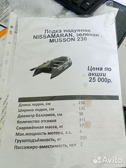 Надувная лодка