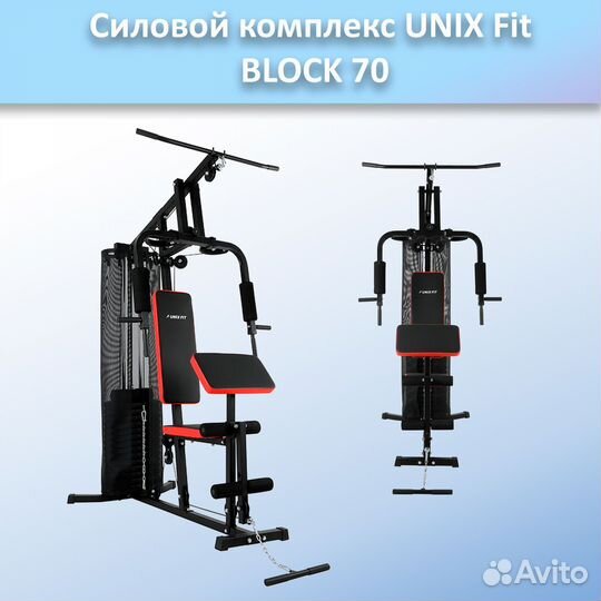 Силовой комплекс unix Fit block 70 арт.unix70.345
