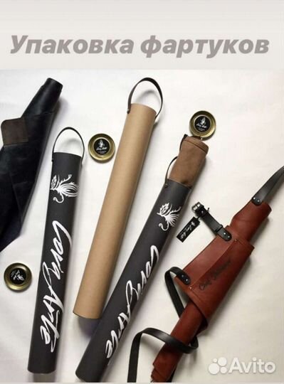 Фартук в тубусе. Нат.кожа