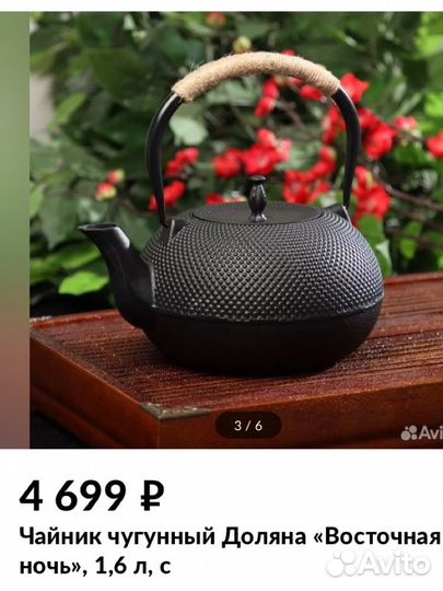 Заварочный чугунный чайник 1,6 л