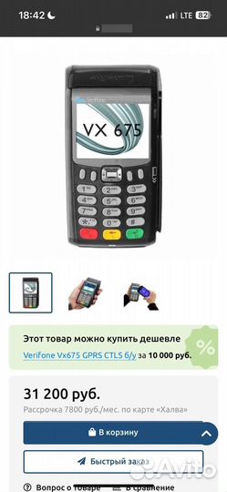 Терминал Verifone Vx675 gprs ctls