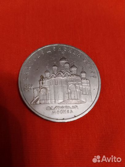 Монета 5 рублей 1989год