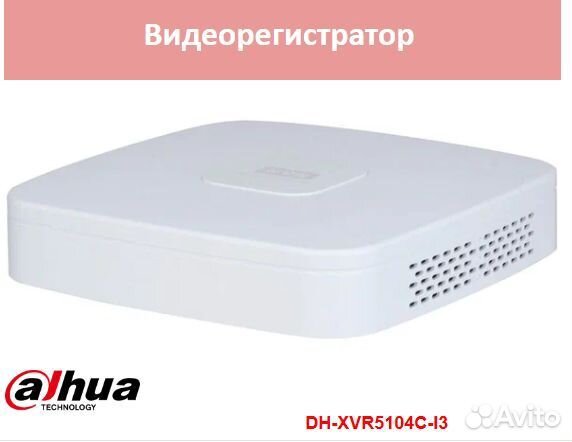 Dahua DH-XVR5104C-I3 видеорегистратор
