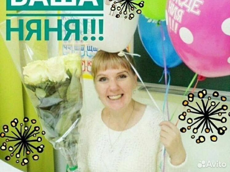 Авито няня уфа. Няня на своей территории. Услуги няни. Няня в Костроме. Услуги няни на час.