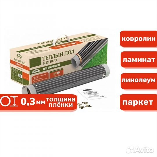 Пленочный теплый пол slim heat