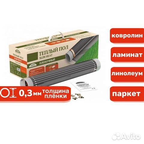 Пленочный теплый пол slim heat