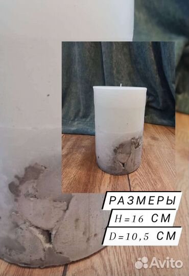 Свечи интерьерные, воск + бетон