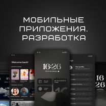 Разработка мобильных при�ложений