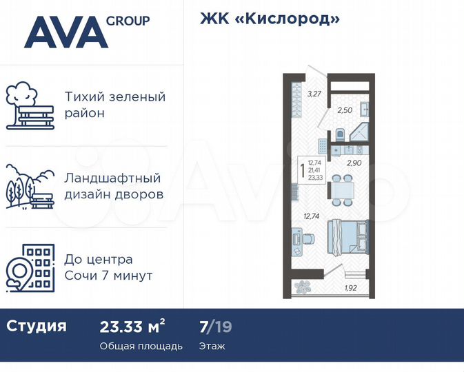 Квартира-студия, 23,3 м², 7/19 эт.