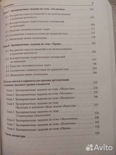 Обществознание егэ Повышенный уровень