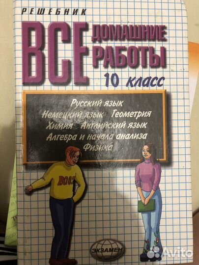 Решебник 10 классна