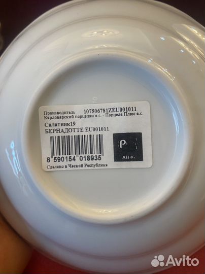 Салатник фарфор чехия