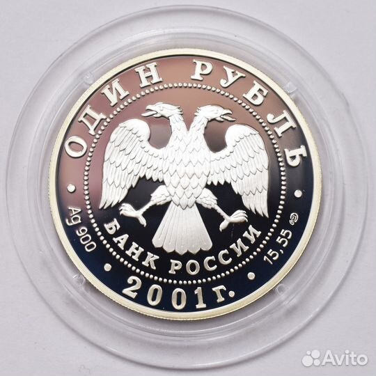 1 рубль 2001 года. Горный баран. Серебро 900