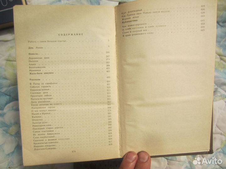 А. Серафимович. В родных местах. 1986 год