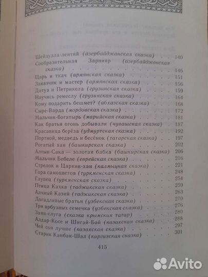 Книга детская винтаж Гора самоцветов