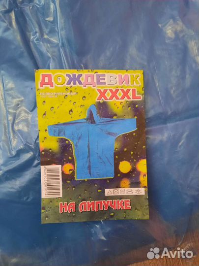 Плащ рыбацкий-дождевик