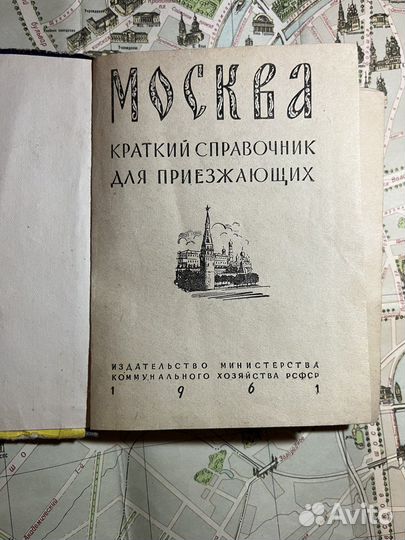 Иллюстрированная схема Москвы и справочник