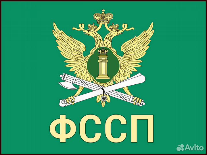 Взаимодействие со службой судебных приставов