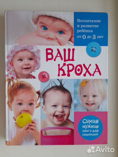 Книга Воспитание и развитие ребенка от 0 до 3, б/у