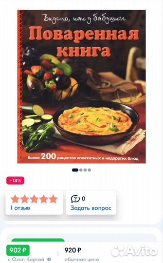 Поваренная книга 