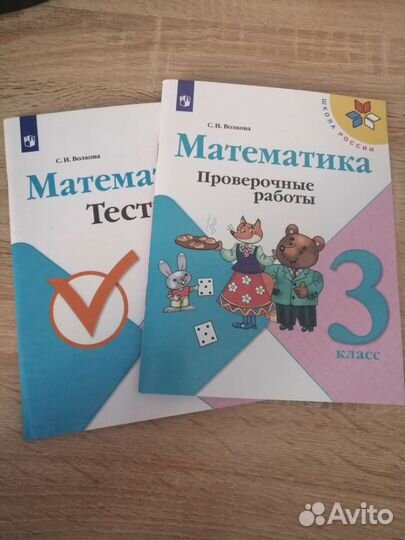 Математика 3 класс Волкова