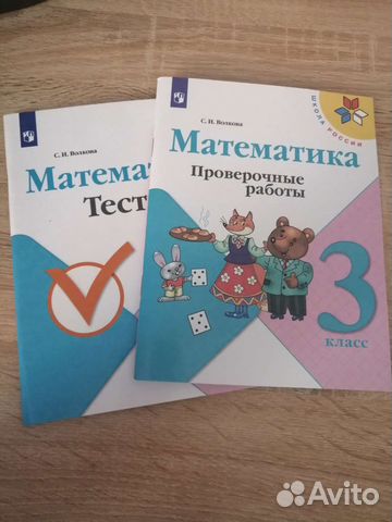 Математика 3 класс Волкова