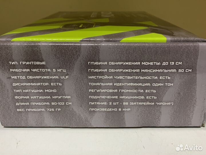 Металлоискатель