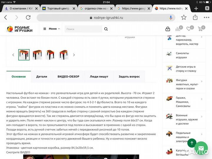 Настольный футбол