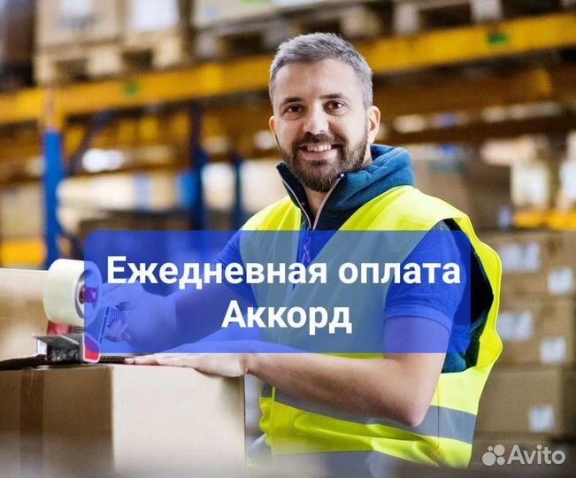 Грузчик сборщик, ежедневная оплата