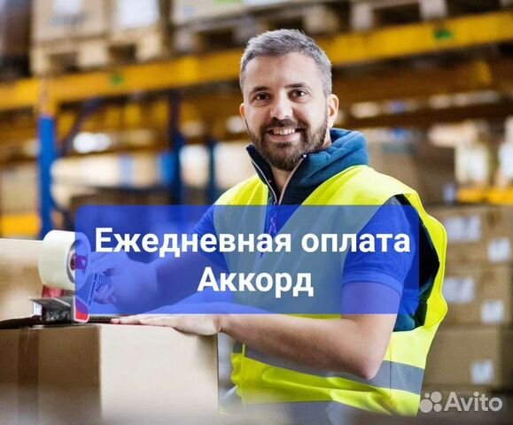 Грузчик сборщик, ежедневная оплата