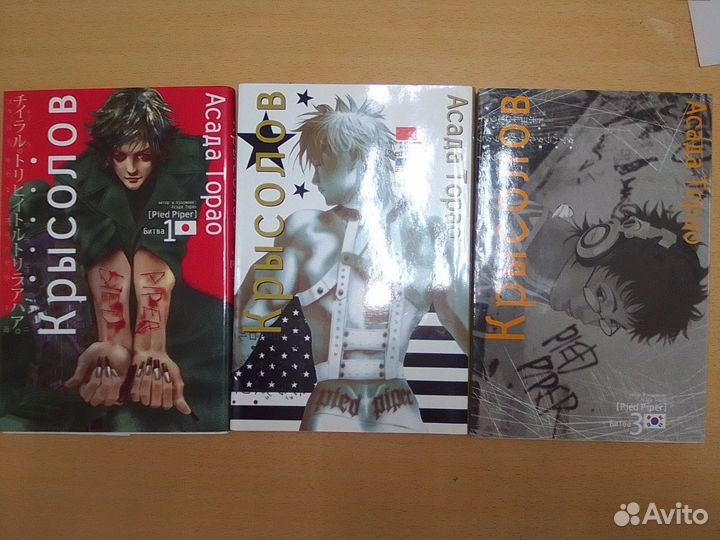 Манга крысолов