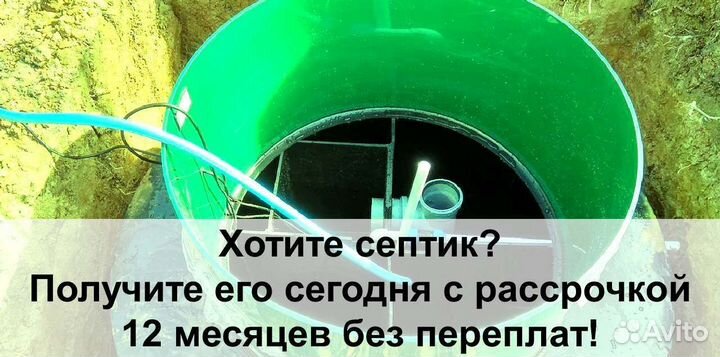 Септик под ключ
