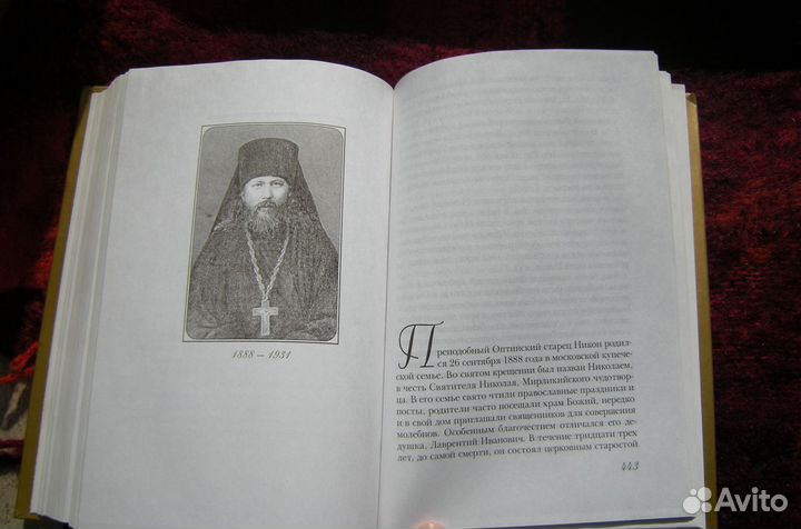 Книги Православие Златоуст Оптинские старцы