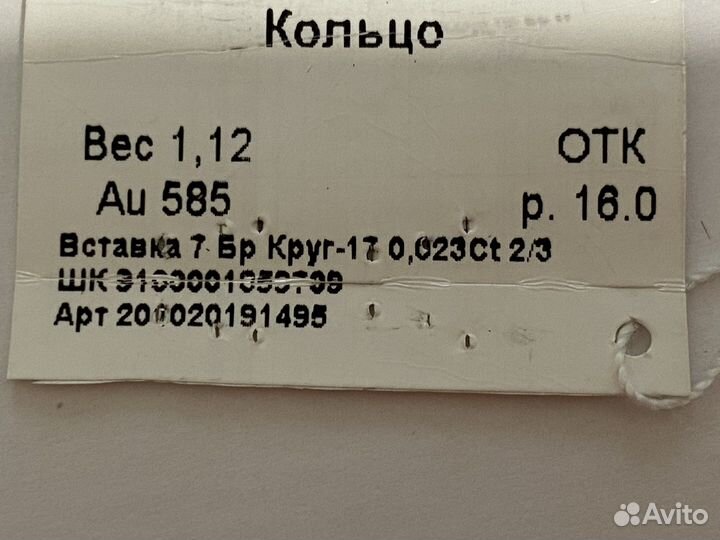 Золотое кольцо с бриллиантами 0,023 карата