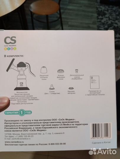 Молокоотсос ручной