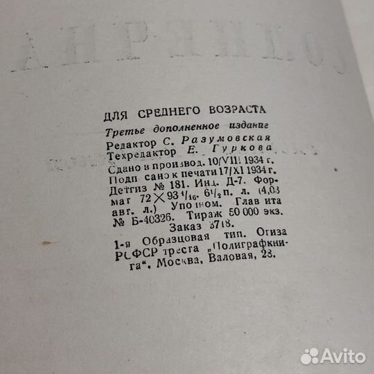 Корней Чуковский Солнечная 1934