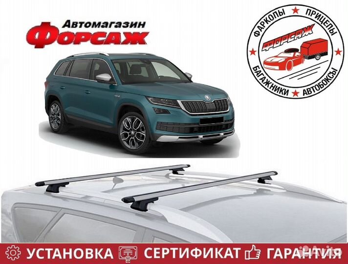 Багажник на крышу Skoda Kodiaq (Шкода Кодиак)