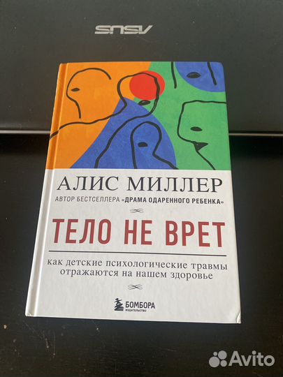 Тело не врет, Миллер