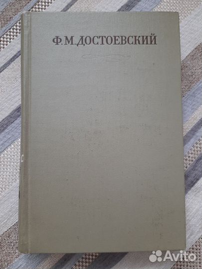 Достоевский. Подросток