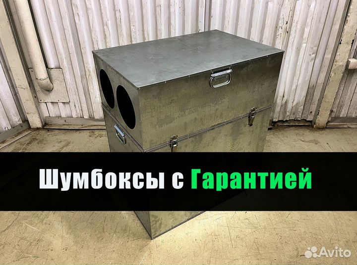 Шумбокс для асиков оцинкованный