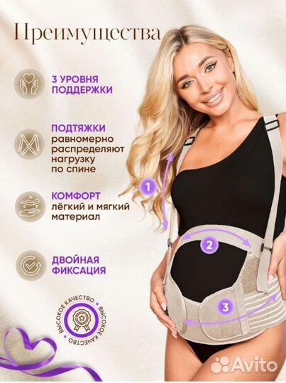 Бандаж для беременных и после родов